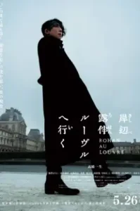 Rohan at the Louvre (2023) โรฮังกับความลับพิพิธภัณฑ์ลูฟร์