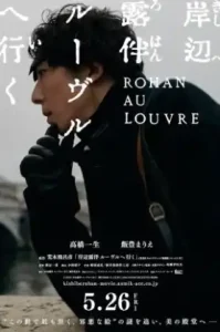 Rohan at the Louvre (2023) โรฮังกับความลับของพิพิธภัณฑ์ลูฟร์
