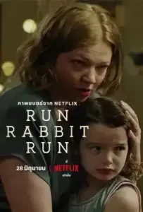 Run Rabbit Run (2023) รัน แรบบิท รัน