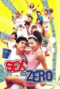 Sex is zero 1 (2002) ปิ๊ด ปี้ ปิ๊ด ยกก๊วนกิ๊กสาว 1