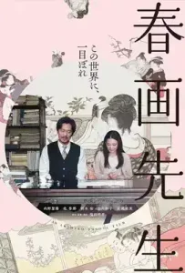 Shunga Sensei (2023)