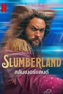 Slumberland (2022) สลัมเบอร์แลนด์