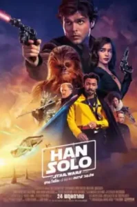 Solo A Star Wars Story (2018) ฮาน โซโล ตำนานสตาร์ วอร์ส