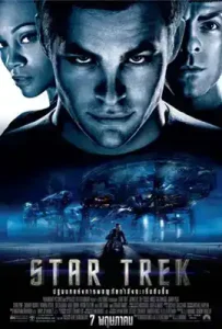 Star Trek (2009) สตาร์ เทรค สงครามพิฆาตจักรวาล