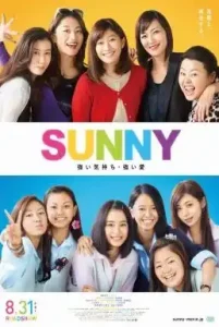 Sunny Our Hearts Beat Together (Sunny: Tsuyoi Kimochi Tsuyoi Ai) (2018) วันนั้น วันนี้ เพื่อนกันตลอดไป
