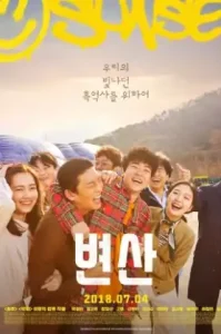 Sunset in My Hometown (2018)