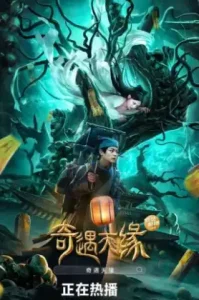 Tale Of Phantom A Love Story (2024) ชะตานำพารัก