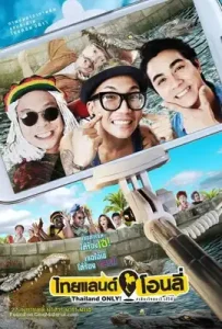 Thailand Only (2017) ไทยแลนด์ โอลลี่ เมืองไทยอะไรก็ได้