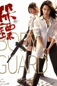 The Bodyguard (2024) เดอะบอดี้การ์ด