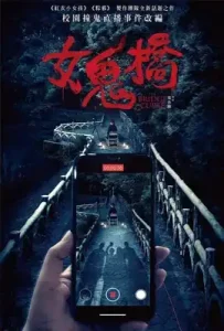 The Bridge Curse (2020) คำสาปสะพานเฮี้ยน