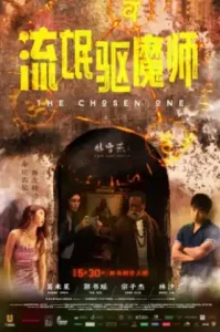 The Chosen One (2024) หมอผีวิญญาณสั่ง