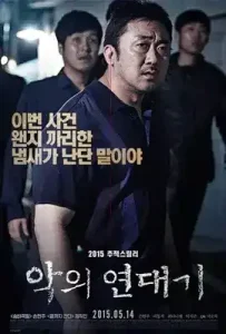 The Chronicles of Evil (2015) โหด ฆาตกรรม