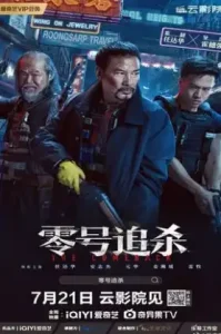 The Comeback (2023) เดือดร้อนให้หาลุงหัว