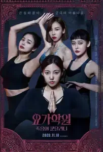 The Cursed Lesson (2020) ผีโยคะ