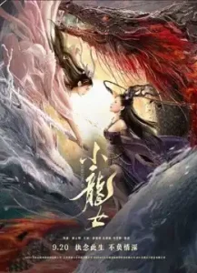 The Dragon Lady (2022) ยอดมังกรสาว