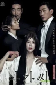 The Handmaiden (2016) ล้วงเล่ห์ลวงรัก