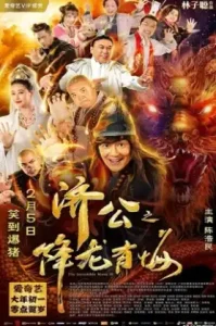 The Incredible Monk 3 (2019)