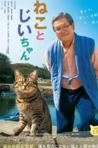 The Island of Cats (2019) แมวเหมียวกับคุณลุง