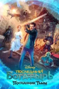 The Last Warrior A Messenger of Darkness (2021)