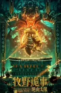 The Legend Of Muye Tomb Seeking Master (2021) ตำนานมู่เหยี่ย กวนซานไท่เป่า