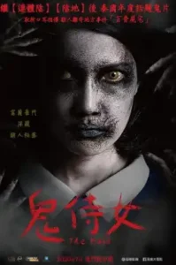 The Maid (2020) สาวลับใช้