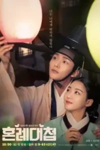 The Matchmakers (2023) แมตช์รัก สื่อใจ