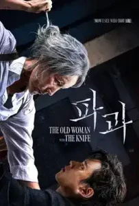 The Old Woman with the Knife (2025)