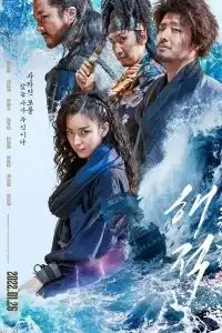 The Pirates- The Last Royal Treasure (2022) ศึกโจรสลัดชิงสมบัติราชวงศ์