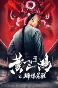 The Rise of Hero (2019) การเพิ่มขึ้นของฮีโร่