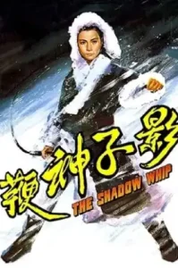 The Shadow Whip (1971) หงส์ฟ้าแส้พญายม