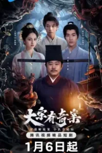The Song Inquisitor (2025) สืบปริศนาคดีแห่งต้าซ่ง (ซับไทย)