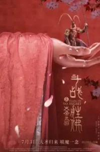 The Tears of the Great Sage (2020) น้ำตาวานรผู้พิทักษ์