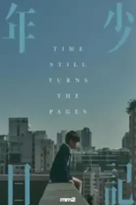 Time Still Turns the Pages (2023) บันทึกใจสลายจากชายตัวน้อย