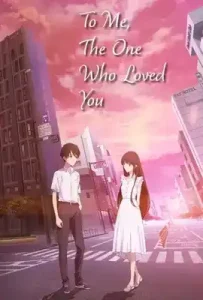 To Me the One Who Loved You (Kimi o Aishita Hitori no Boku e) (2022) ถึงผมคนหนึ่งที่รักเธอ