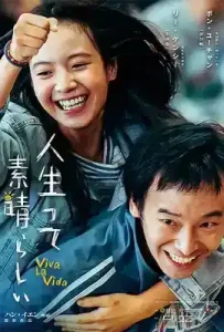 Viva La​ Vida (2024) จะฝ่าไปให้ถึงตะวัน