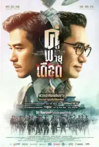 Where the Wind Blows (2023) คู่พายุเดือด