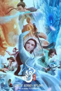 White Snake 3 Afloat (2024) นางพญางูขาว 3