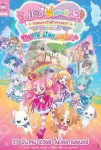 ดูหนัง Wonderful Precure The Movie A Grand Adventure in a Thrilling Game World เต็มเรื่อง