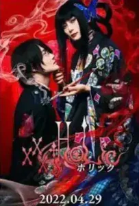 Xxxholic (2022) โฮลิค