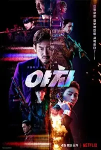 Yaksha- Ruthless Operations (2022) ปฏิบัติการยักษ์ล้มยักษ์