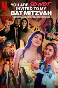 You Are So Not Invited to My Bat Mitzvah (2023) บัทมิซวาห์ฉัน อย่าได้ฝันว่าจะชวนเธอ