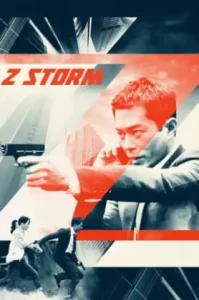 Z Storm (2014) คนคมโค่นพายุ
